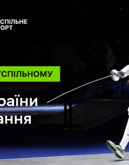 Наживо на Суспільному: Кубок України з фехтування